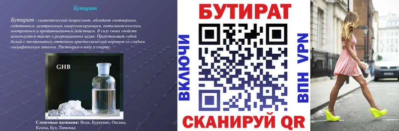 БУТИРАТ GHB  где можно купить   Горняк 